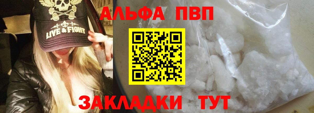 Alpha PVP Соль Нижнекамск