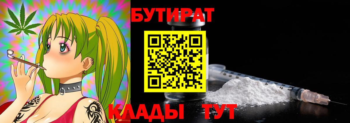 БУТИРАТ буратино  Вход с VPN  Нижнекамск 