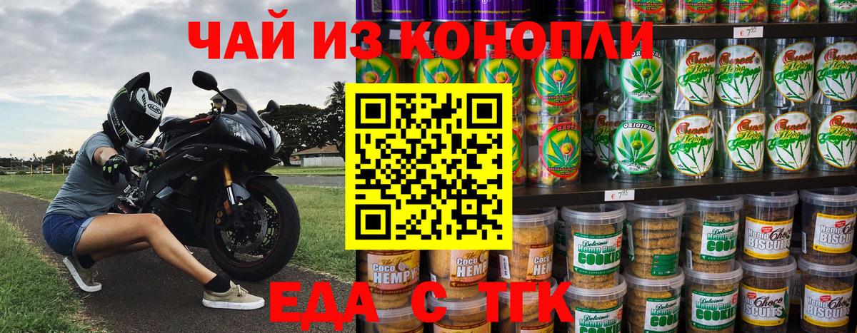 Печенье с ТГК конопля  Вход с VPN  Нижнекамск 