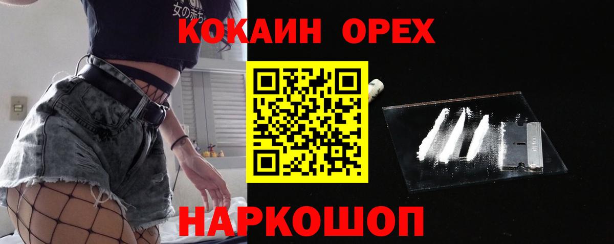 Нижнекамск  КОКАИН Колумбийский  COCAIN  Вход с VPN  COCAIN VHQ 