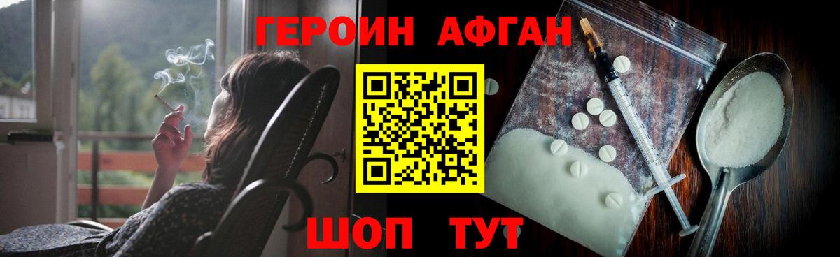 Героин афганец  Вход с VPN  Нижнекамск 