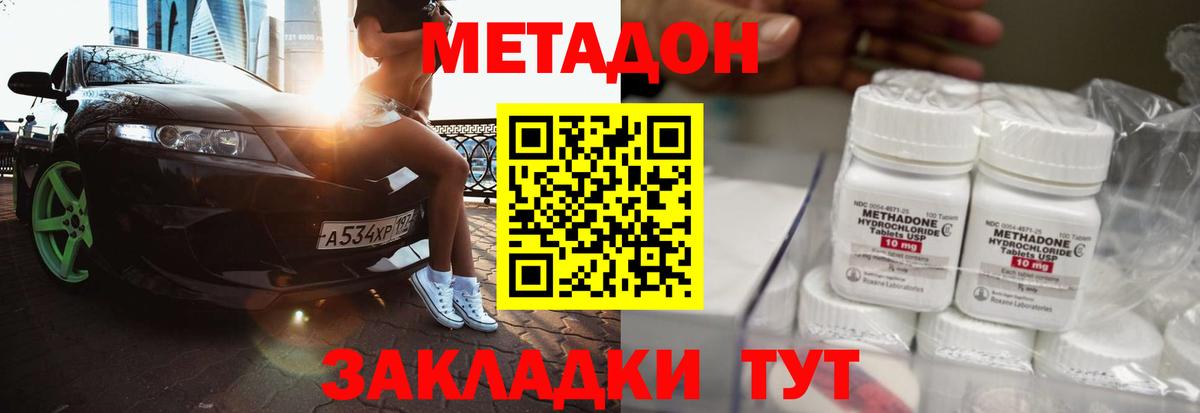 Метадон белоснежный Нижнекамск